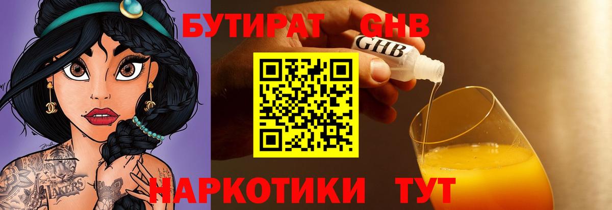 Бутират Butirat Узловая