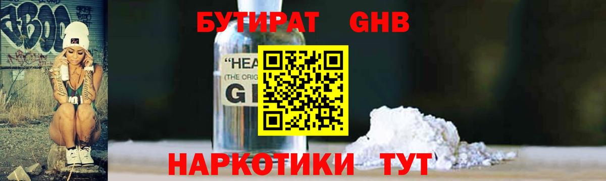 Бутират 1.4BDO  Вход с VPN  Узловая 