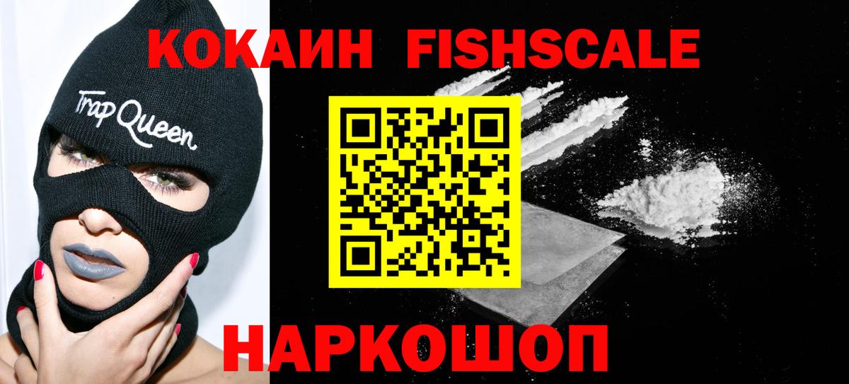 Cocaine Перу  Кокаин Fish Scale  Вход с VPN  КОКАИН  Узловая 