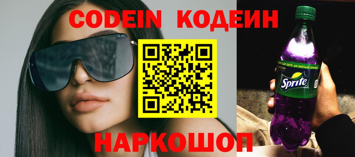 Узловая  Codein Purple Drank  Вход с VPN  Codein Purple Drank 