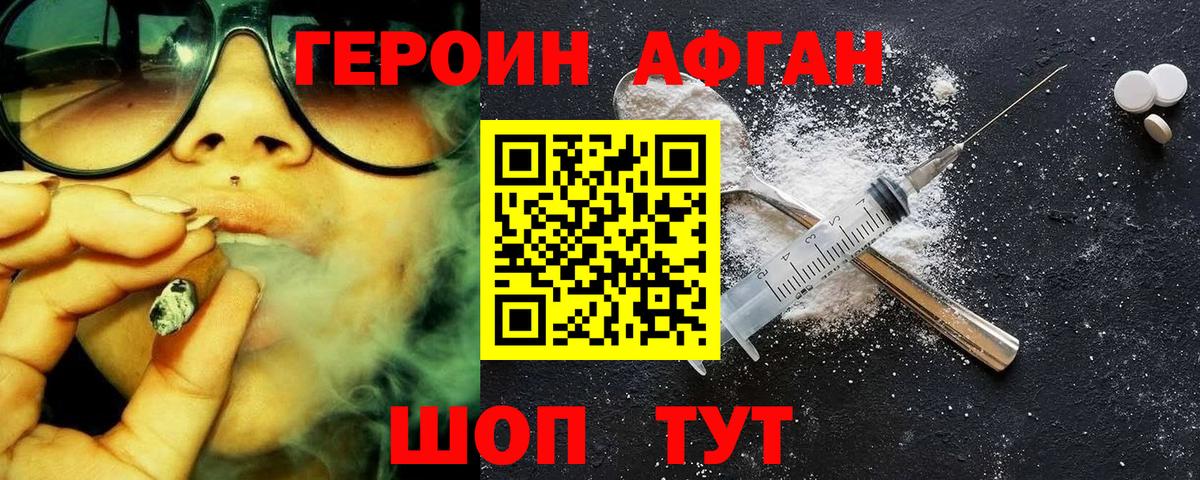 ГЕРОИН Heroin Узловая