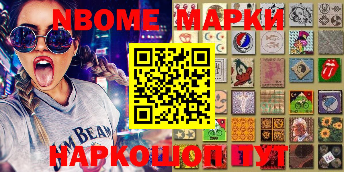 Марки 25I-NBOMe 1500мкг Узловая